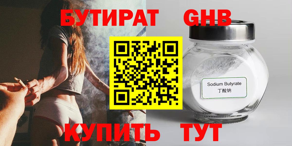 Бутират BDO Ярцево