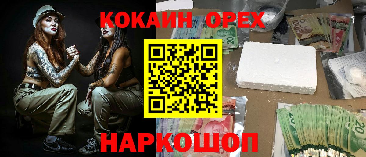 КОКАИН Columbia  что такое наркотик  Ярцево  COCAIN Колумбийский  Вход с VPN 