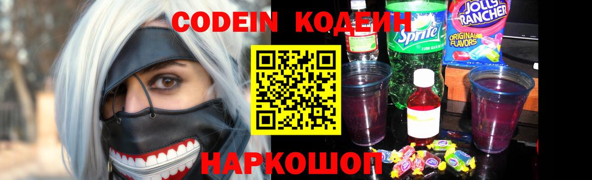 Кодеин напиток Lean (лин)  Кодеиновый сироп Lean напиток Lean (лин)  Ярцево  Вход с VPN 