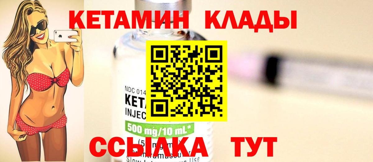 Кетамин ketamine Ярцево