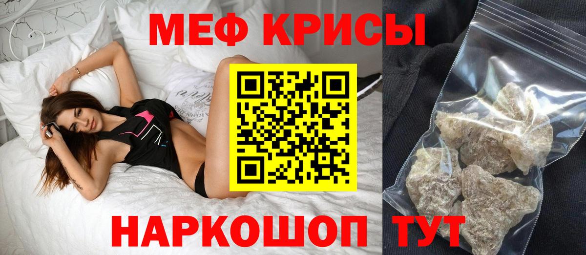 Меф кристаллы  Мефедрон  Ярцево  Вход с VPN 