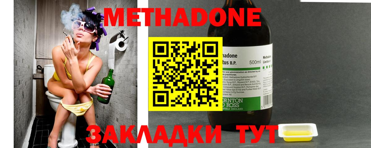 Метадон methadone  Вход с VPN  Метадон белоснежный  Ярцево 